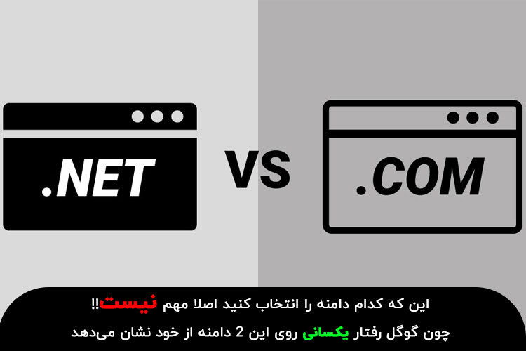 تفاوت net. و com.